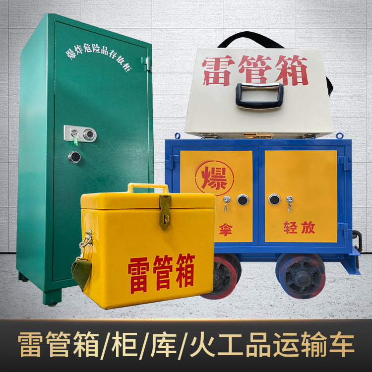 黄州危险品存放柜使用注意事项全解析