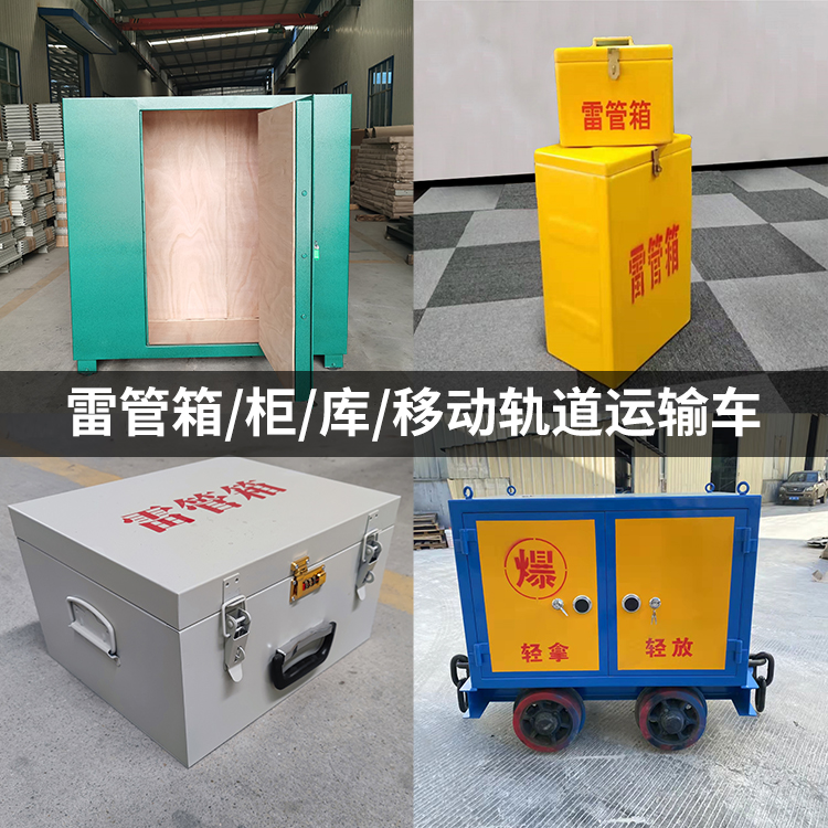 黄州火工品存放箱的种类与核心优点全解析